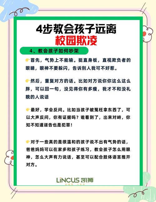 防欺凌知识三字经