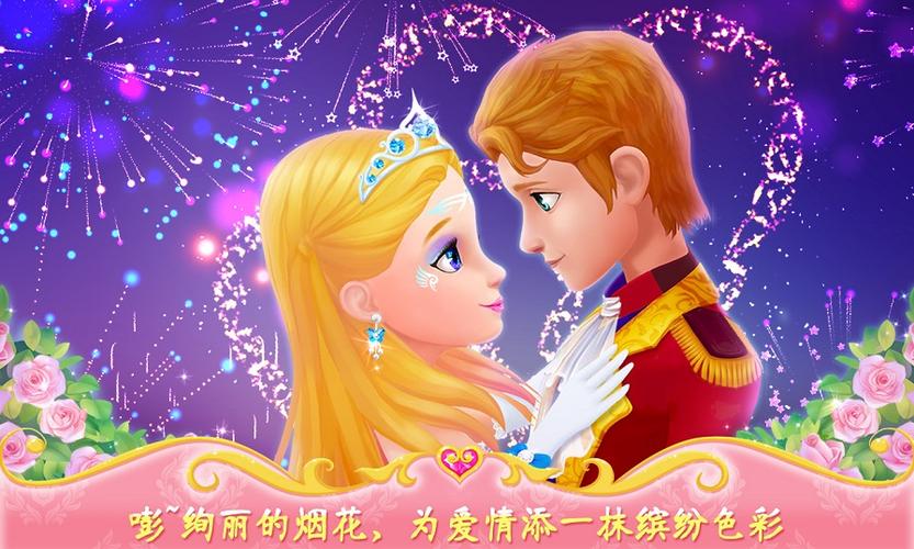 公主的舞会截图2