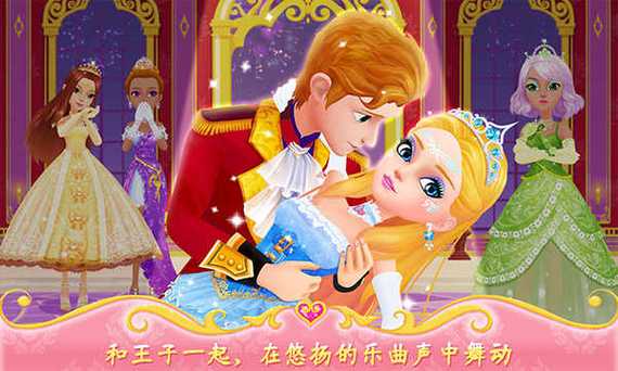 公主的舞会截图3