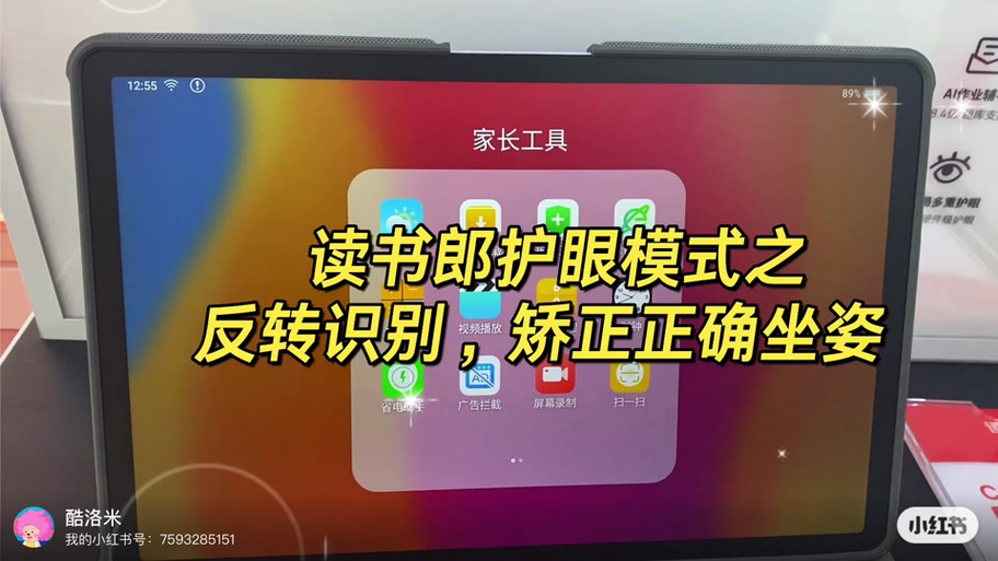 读书郎平板电脑安全模式