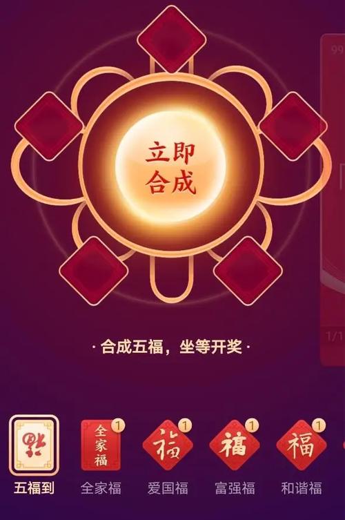 支付宝五福到能合成几次