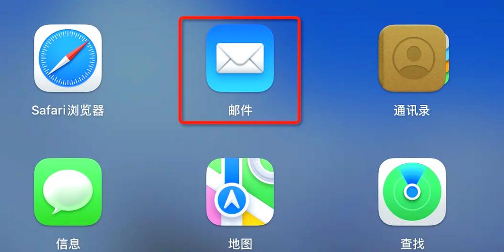 邮件帐户
