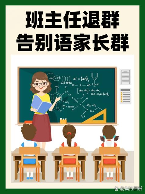 班主任告别家长群