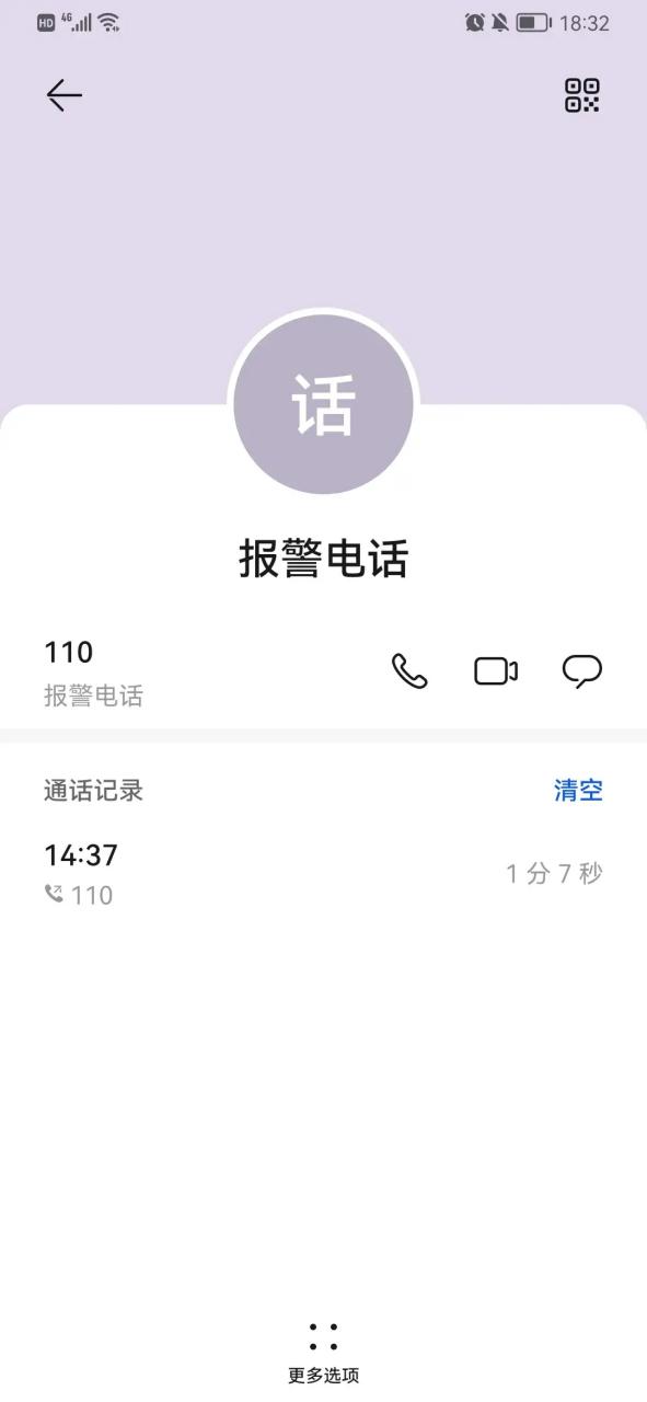 110线上报案