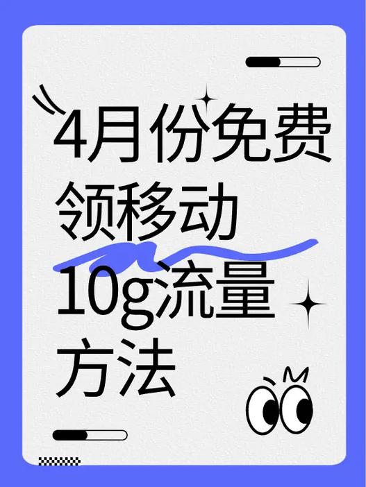 免费领10g7天流量