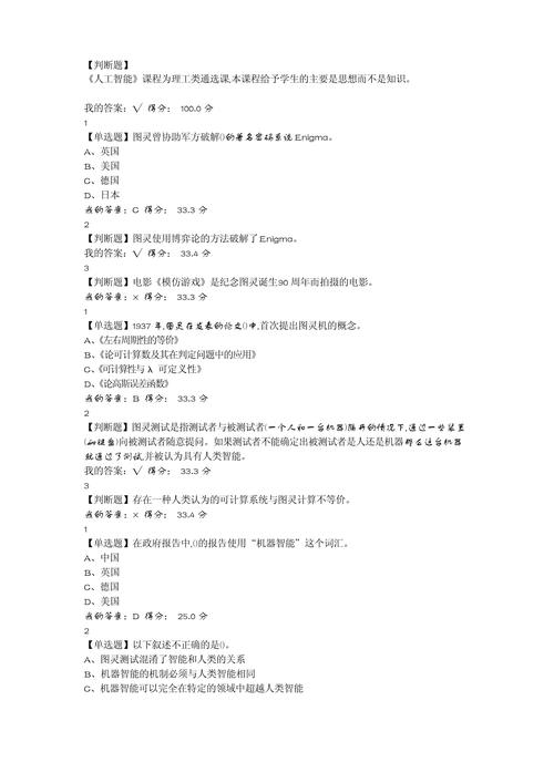 文献信息检索与利用超星尔雅答案