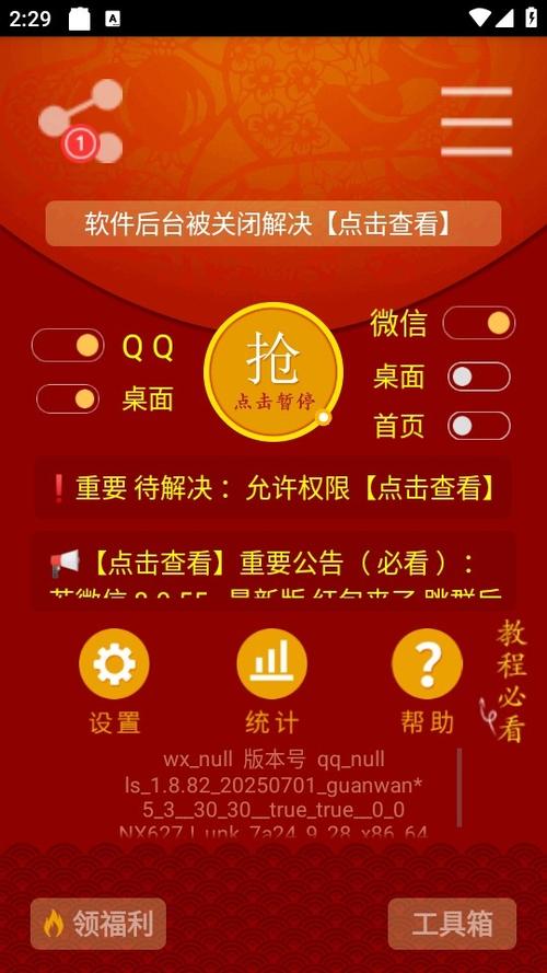 自动抢红包神器下载2024截图2