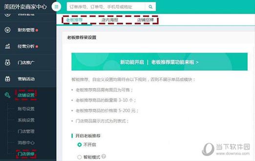 美团商家版电脑端怎么下载