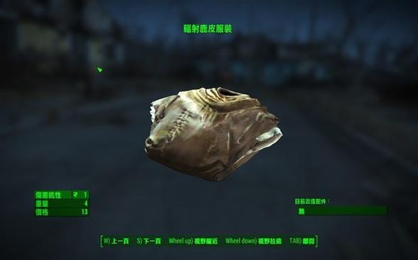 辐射4修改属性