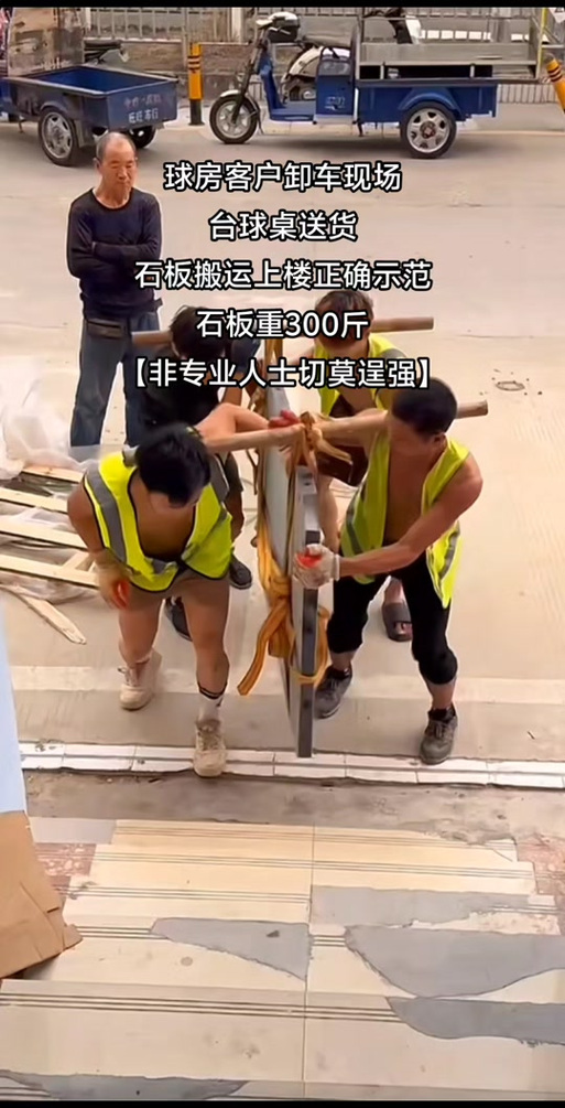 台球桌3块石板几个人搬截图2