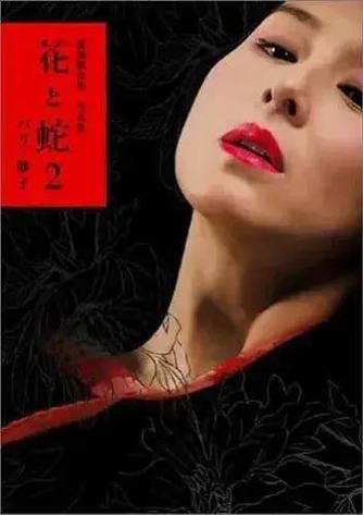 花与蛇地狱版完整版截图2