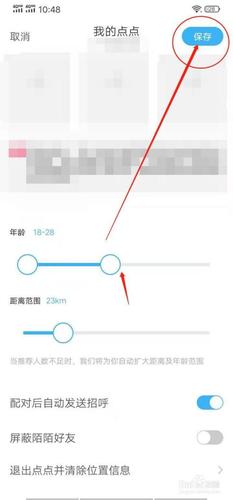 来到陌陌多少年可以设置吗