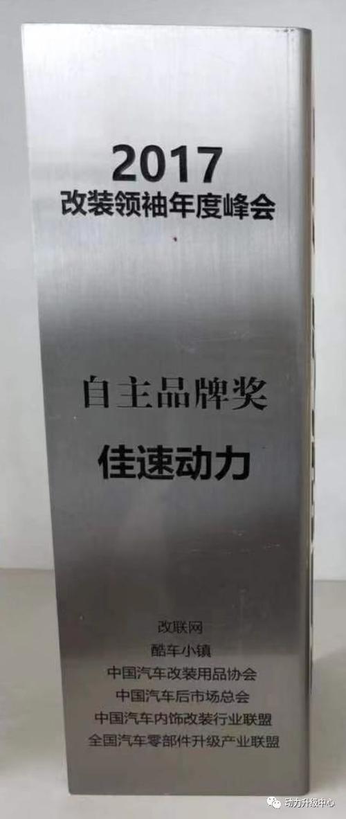 佳速动力