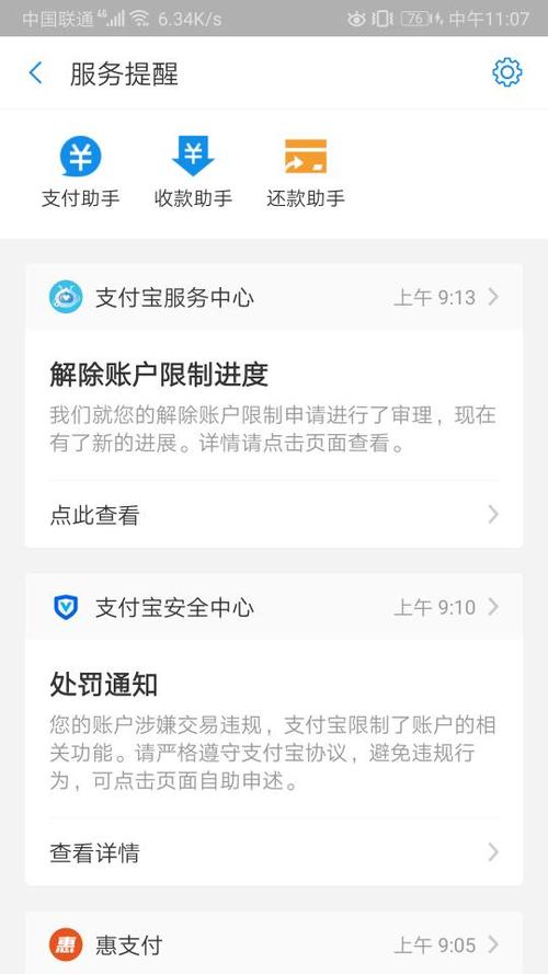 支付宝解限交易凭证是什么