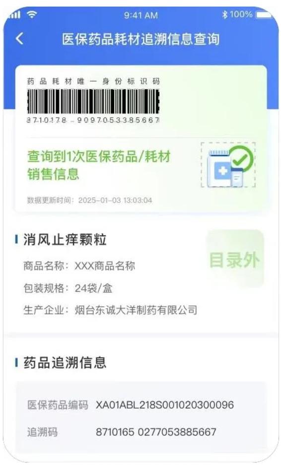 九价药品追溯码查询方法