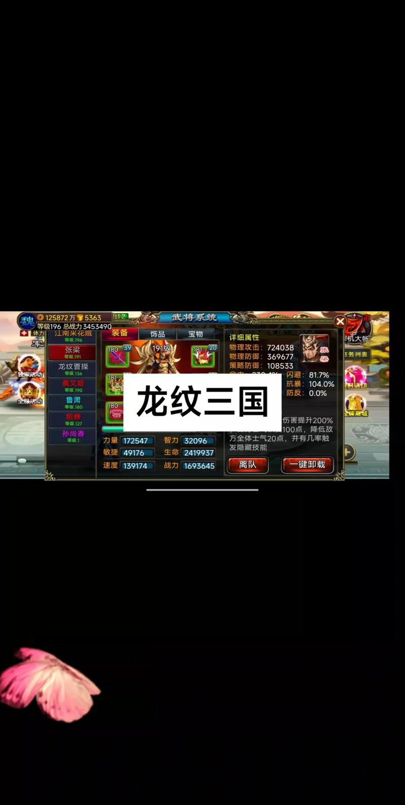 龙纹三国三国通答题器答案大全