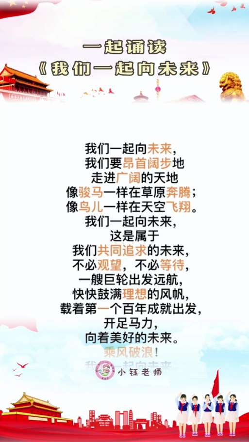 展望未来的诗歌