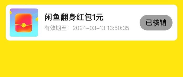 广告我是咸鱼游戏领红包