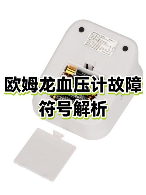 血压计充不进去电是怎么回事截图2