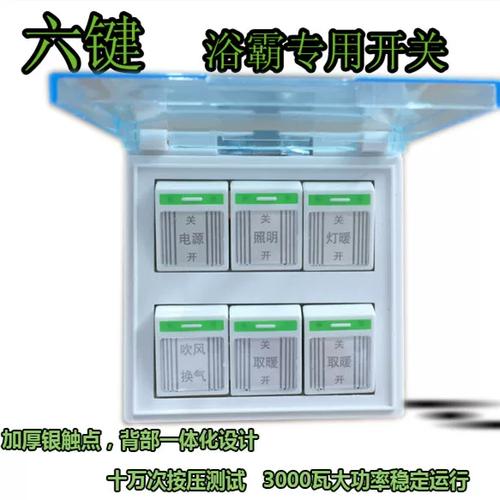 浴霸吹风换气一个开关