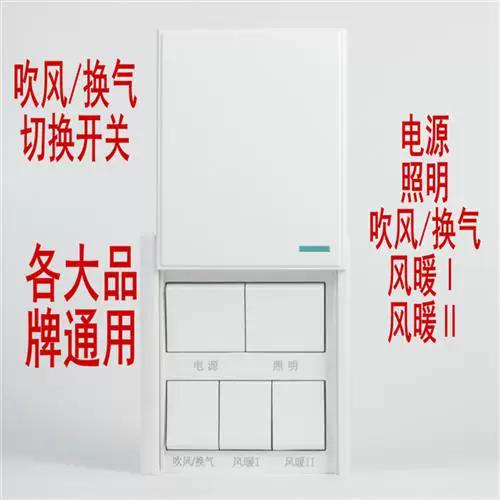 浴霸吹风换气一个开关截图2