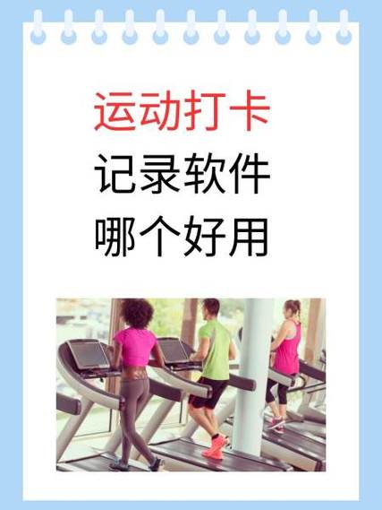 有没有健身打卡的app
