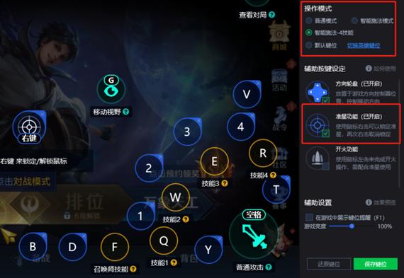 王者荣耀按键图介绍截图3
