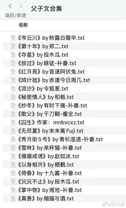 炖肉大合集父子by笔趣阁全文阅读百度