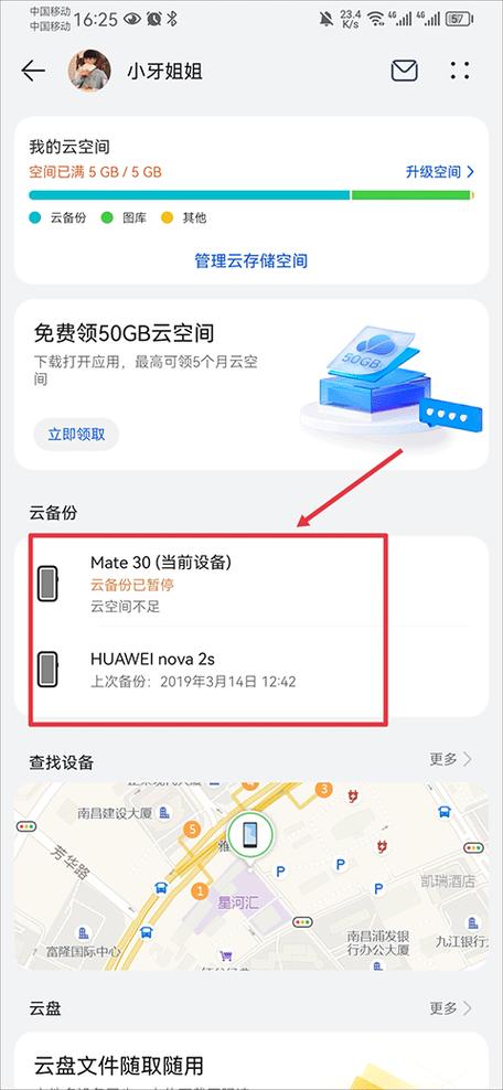 华为手机云空间下载到手机