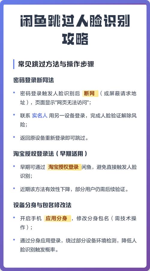 闲鱼卖东西人脸识别规定