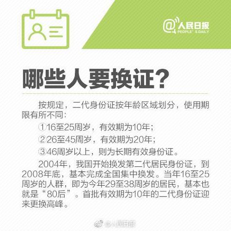 身份证上的年龄怎么改