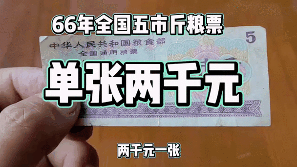 粮票现在值多少钱