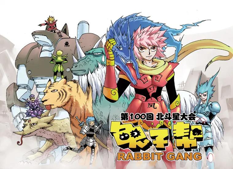 兔子帮与其他漫画的区别