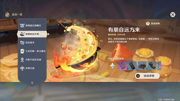 原神活动商店入口