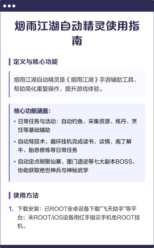烟雨江湖自动精灵怎么用