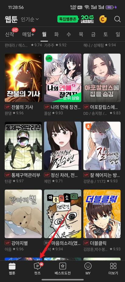 韩漫网webtoon国际版