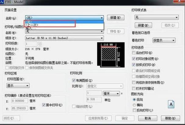 cad布局着色打印不能选择