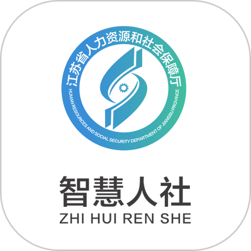 江苏智慧人社是什么