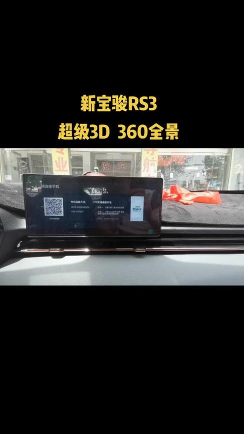 宝骏rs3自动豪华版