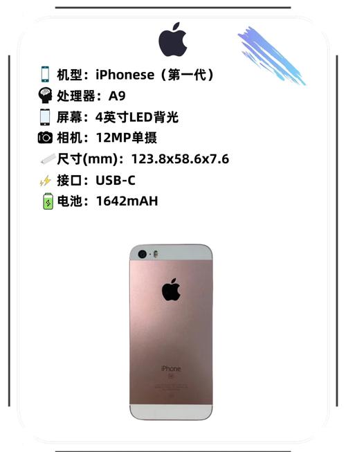 苹果se尺寸参数