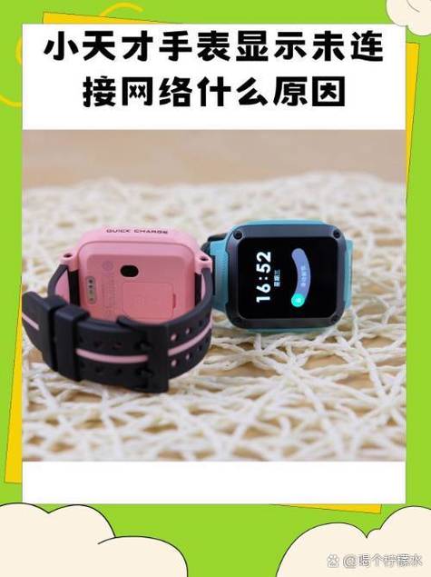 电话手表没网络怎么回事图标
