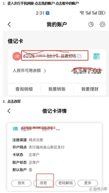 农业银行卡密码重置如何办理