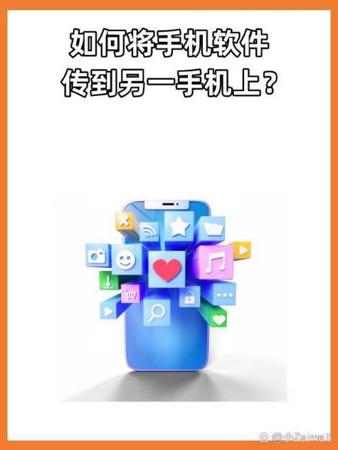 手机上的软件怎么复制到另一个手机