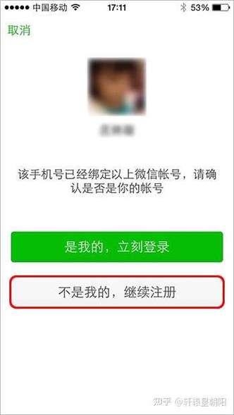 换手机号发现好多软件已被注册