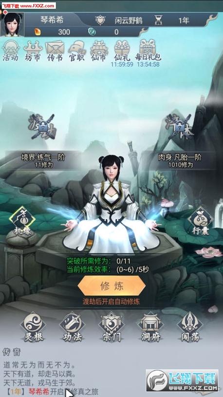 仙命决修为