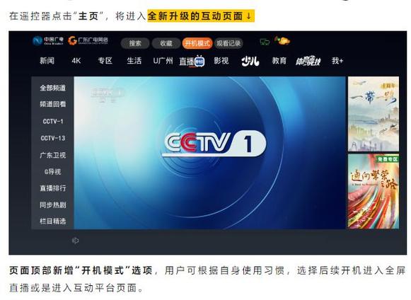 广电能看网络电视吗