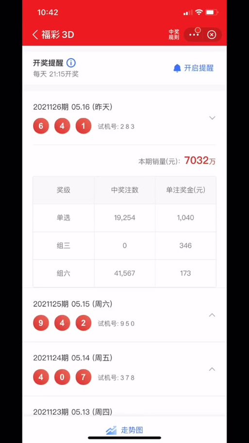 福彩3d首页免费
