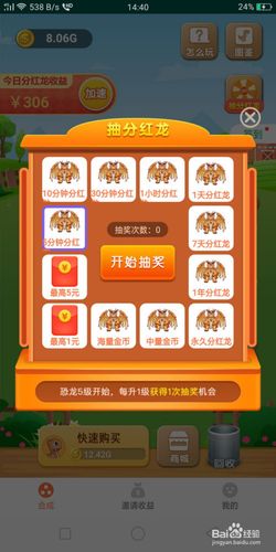 全民养龙满级截图3