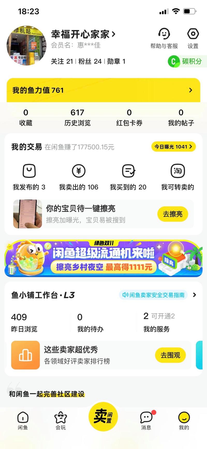 闲鱼拍卖10次延时