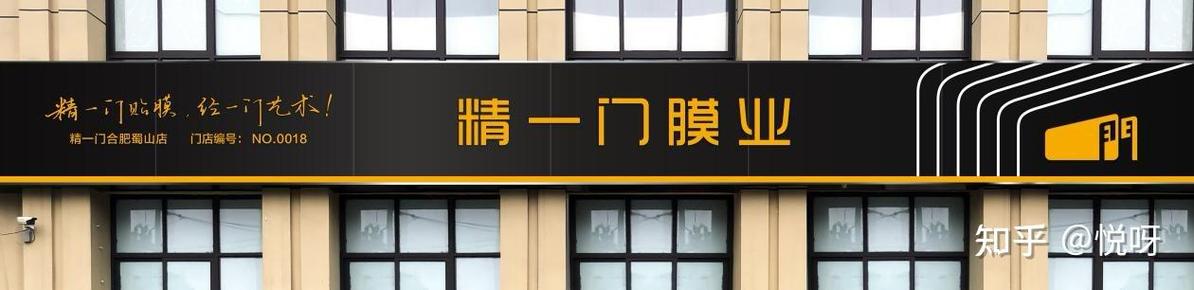 精一门膜业官网